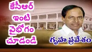 Telangana CM KCR New Camp Office Has State Of The Art Facilities | Exclusive Report | HMTV