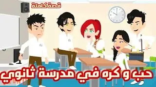 طلاب الثانوية أولاد الحواري 