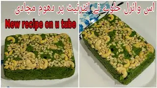 Viral Green Halwa Recipe | Lauki Ka Lauz - Soft & Delicious |@IjazAnsariFoodSecrets