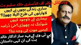 Khalid Saleem butt|Khalid butt biography| Khalid Saleem butt biography|lifestory of Khalid butt|