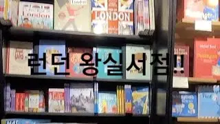 250814 -10 #Hatchards - Piccadilly #왕실서점 #햇차드  #trafargar #London #런던 #버스 #영국 #기독교유적 #기독교역사 #MUKHA 