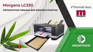 Morgana ColorCut LC330– швидкість, точність, автоматизація у виробництві етикеток
