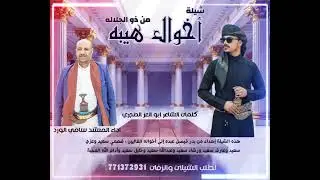احلا شيله للمنشد سامي الورد 2026