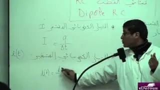boubekri  Mohammed svt l5 p4 ثنائي القطب RC ـ الجزء 4 ـ