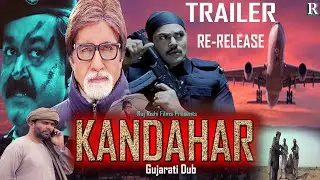 Kandhar કંદહાર - Trailer | AMITABH BACHCHAN | MOHANLAL | Gujarati Dub Movie Song | Patriotic Movie