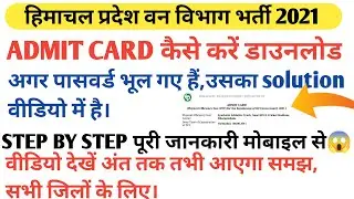 |How we can download HP Forest Guard Admit Card|HP Forest Guard Admit Card||HP Forest Guard|