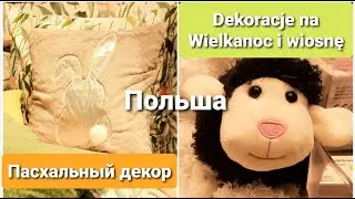 Пасхальный декор в Польше / Dekoracje na Wielkanoc i wiosnę