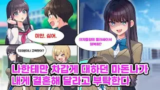 중학생 때 학교 여신에게 100번 고백하고 다 차였다. 고등학교에 입학하고 다시 고백을 할 예정이었지만 여자 동급생 3명에게 끌려가서 고백이 무산되고 마는데... [만화] [연애]