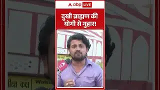 HDFC Bank Viral Thakur Girl: दुखी Brahman की Yogi Adityanath से गुहार! | Aastha Singh | Shorts |