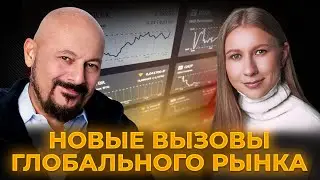 Новые вызовы глобального рынка. Интервью с СЕО &ldquo;Mind Money&rdquo; Юлией Хандошко