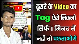 How to Remove Tags from Any Video | How to Copy Any Video Tags on Youtube
