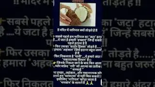 Mandir Mein Nariyal Kyu Todte Hai? | The Deep Spiritual Meaning 🤯#youtubeshorts #shortvideo #shorts