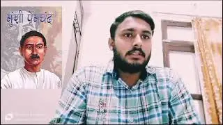 Munshi Premchand ki jivani|Explain By Rahul Gour|{Hindi}
