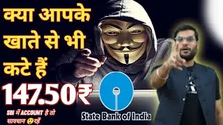 #cbssbi क्या बैंक काटता हैं 147.50₹😲/ sbi ka bank charge ko block kaise kare,cbssbi kya hota hai,