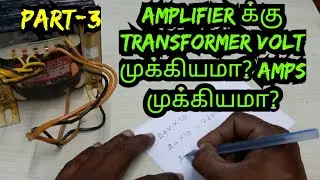 How to choose transformer volt&amps for amplifier | part-3