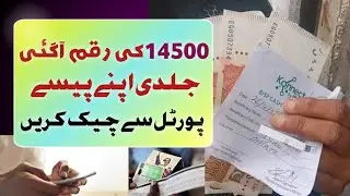 Bisp new payment 14500 new update | bisp janch partal new update | bisp payment update