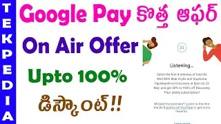 Google pay new offer | google pay on air offer | google pay discovery offer | google pay offer today