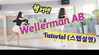 (Tutorial 스텝설명) Wellerman AB/Absolute Beginner/쉬운 초급작품