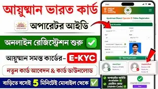 Ayushman Bharat Operator ID Registration 2026 | How to make Ayushman card | Ayushman Bharat eKYC