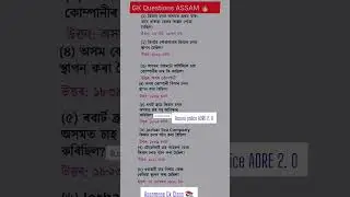 assam direct recruitment/Assam police/gk assam/ Assamese/Assam_gk#assam#viral/short#education#gk#gk