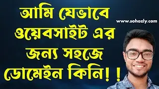 how to register domain name | How to purchase domain | domain name registration process in Bangla
