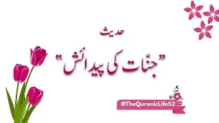 Hadees 🌷|| spiritual quotes 🌸||  Hadith urdu 🩷|| Pyare nabi ki bate ✨