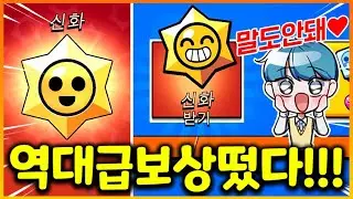 드디어 15000 트로피 달성해서 신화스타드롭 받았는데!!!!! 진짜 이걸준다구요!???(브롤스타즈)