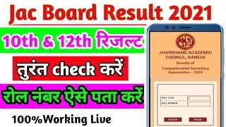 Jac Board 10th 12th Kaise Dekhe 2021 Me Jac Board Result kaise dekhe|Jac Board Result 2021|