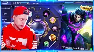 Покупаю Легендарный Скин на Алукарда | buy the legendary skin for Alucard | Mobile Legends Bang Bang