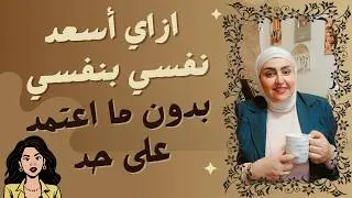 5 عادات يومية بسيطة غيروا حياتي للأفضل