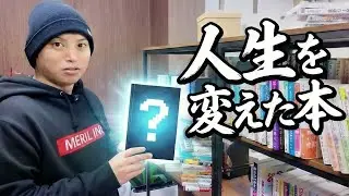 【新事務所ツアー】本棚にあるオススメ本を一挙紹介！