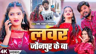 #Video | #Khushi Kakkar | लवर जौनपुर के बा | #Anil Yadav Diwana | New Bhojpuri Song 2025