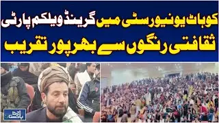 Kohat University Grand Welcome | Cultural Night | Student Event | Tribal Heritage - Aaj News