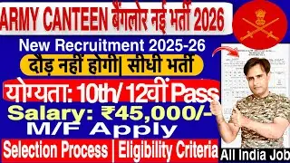 Army Cant Bharti 2026 | India Army New Vacancy 2026 | Army Recruitment 2025 | Army Bharti 2025-26