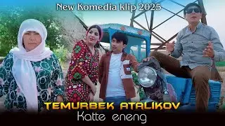 ТЕМУРБЕК АТАЛИКОВ КЛИП КАТТЕ ЭНЕГ 2025 TEMURBEK ATALIKOV KLIP KATTE ENENG 2025