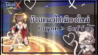 Sage Diary ROX EP.3 - Payon to Geffen & Update my gears