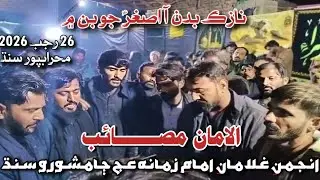 نازڪ بدن آ اصغر جو بن ۾ - انجمنِ غلامانِ امامِ زمانه عج 