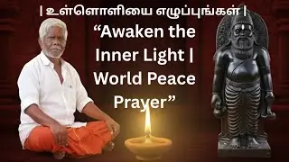 A Universal Prayer for World Peace, Health & Inner Light | Siddha Blessing Message | VaSiMaiyam