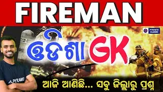 fireman gk class | odisha gk | odisha fireman syllabus | exam date | Physical | Pyramid Classes