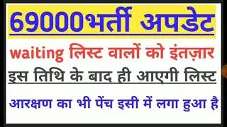 69000 shikshak bharti।Breking news।3rd councelling।waiting list।2मई के बाद