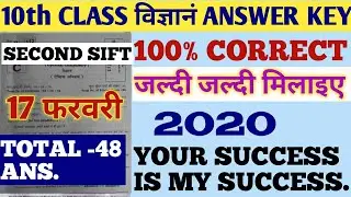 SECOND SITTING 10TH CLASS SCIENCE ANSWER KEY 17 FEBRUARY 2020/10TH CLASS SCIENCE ANSWER KEY 2nd sift