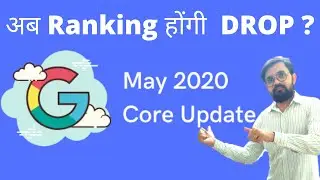 Google Core Algorithm Update May 2020 in Hindi |  SEO Update May 2020| Must Watch | DM Naveen