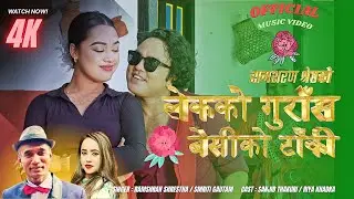 Lekko Gurans Besiko Taki | Ramsharan Shrestha & Smriti Gautam | Sanjib & Riya | New Nepali Song 2025