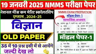 Nmms exam paper 2024-25 , 8th class nmms mat paper 2025 , national meens com merit scholarship exam