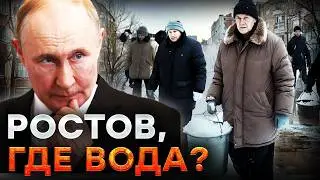 ТОЛЬКО ПОСМОТРИТЕ! Жители Ростовщины ТОПЯТ СНЕГ, чтобы напиться! КАТАСТРОФА на водопроводе