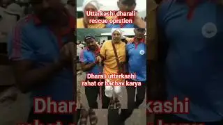 uttarkashi dharali rescue opration #rescue #rescueoperation #devbhoomiuttarakhand #flood