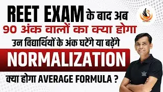 Reet Exam 2022 | Reet Normalization process | Kis Shift Ko Hoga Fayda | Reet Normalization By CS Sir