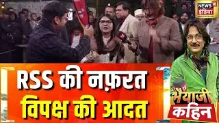 I.N.D.I.A. में चर्चा, मोदी से कैसे मोर्चा? | Bhaiyaji Kahin With Prateek Trivedi | RSS | Congress