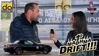 1&omicron; &mu;ά&theta;&eta;&mu;&alpha; Drift