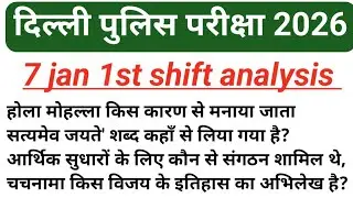Delhi Police Head Constable 07 Januray 1st shift exam analysis//Delhi Police 7 jan all questions
